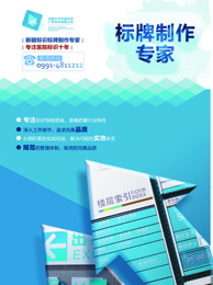 烏魯木齊市逸安邦廣告標識代理代辦服務(wù)解析