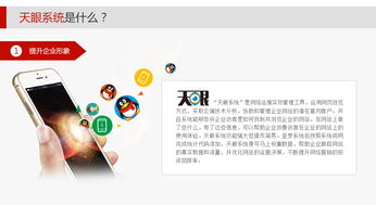 天眼系統與商機互聯 互聯網服務商的新機遇