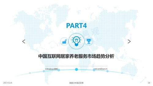 2017中國互聯(lián)網(wǎng)居家養(yǎng)老服務(wù)專題分析 模式、挑戰(zhàn)與未來展望